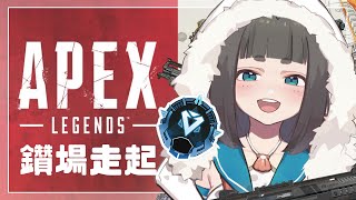 [Vtub] "唄姆"【Apex】超級久沒有練槍槍的爬鑽石