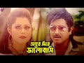 অন্তর দিয়ে ভালোবাসি Bangla Movie Clips Rubel Shayla Sohel Nupur