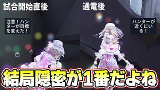 【第五人格】2度も隠密が刺さった試合！困った時は隠密が1番です【IdentityV】