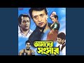 Amra Dujon Mama Bhagne