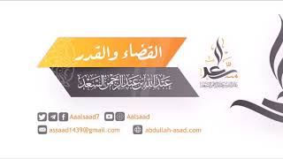 صورة القضاء والقدر ||