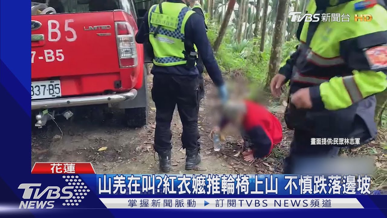 山羌在叫?紅衣嬤推輪椅上山 不慎跌落邊坡