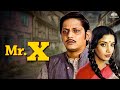 Mr X Full Movie Superhit 80 S Hindi Movie Amol Palekar Shabana Azmi Old Movies Hindi Full