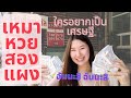 หวย