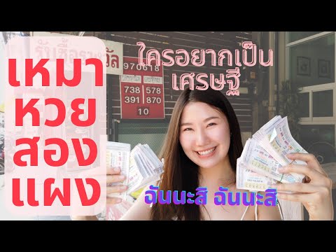 หวย