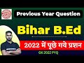 Bihar B Ed Previous Year Question Paper 2022 GK के सभी 40 Question Dreamsewakias