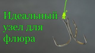 Как привязать флюрокарбон к тройнику
