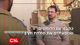 מגנים על המדינה: כתבנו עם הלוחמים שמפעילים את סוללת חץ 3 | החדשות (חדשות ערוץ 14) - התמונה מוצגת ישירות מתוך אתר האינטרנט יוטיוב. זכויות היוצרים בתמונה שייכות ליוצרה. קישור קרדיט למקור התוכן נמצא בתוך דף הסרטון