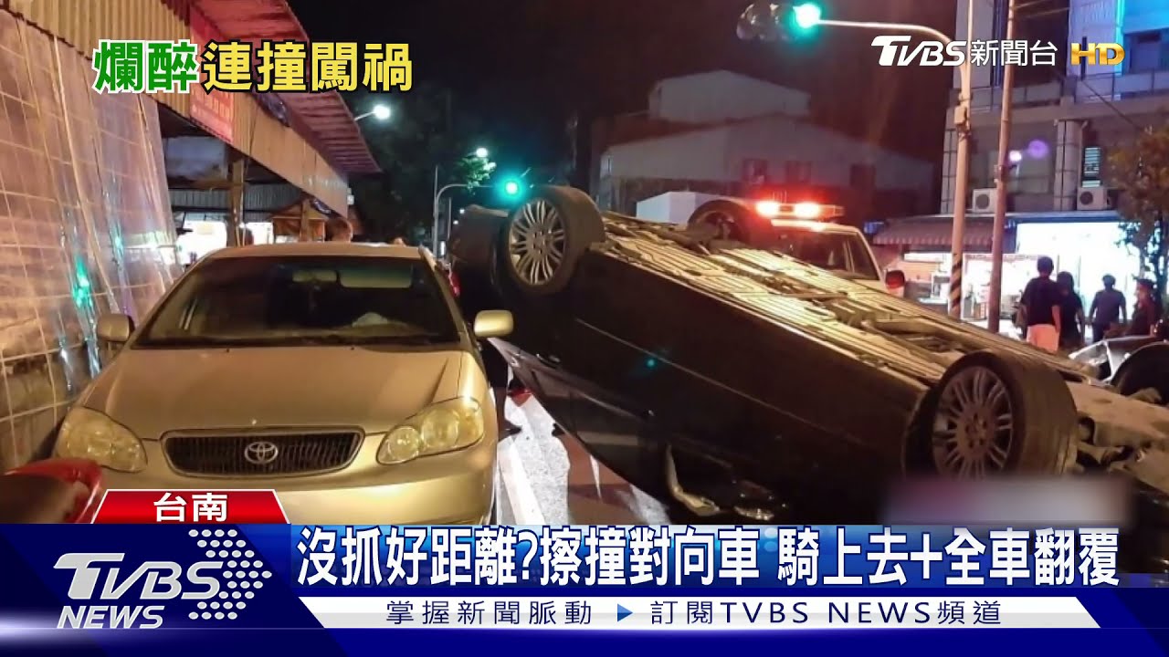 汽車擦撞對向「騎上去+180度翻覆」 男駕駛酒測值高達1.3