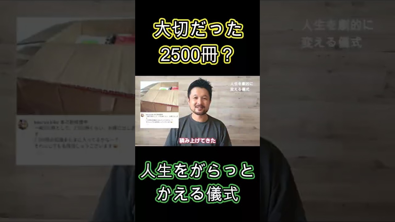 積み上げてきた2500の〇〇を・・・？ とある儀式をしたら真実に気づきました #shorts   #氣幸 #ヒーリング #断捨離