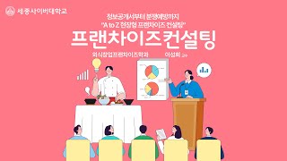 프랜차이즈컨설팅 이미지