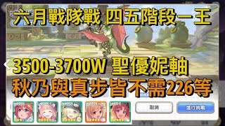 [攻略]《終將》六月戰隊戰 四五階段軸分享