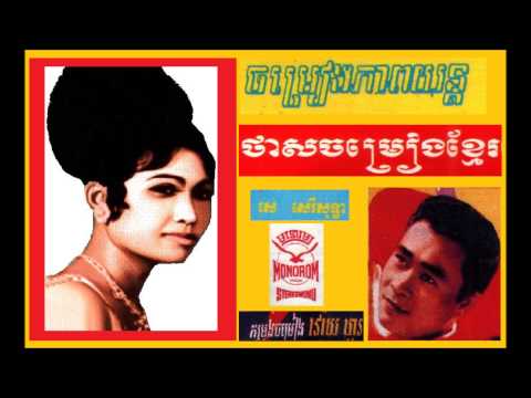 Ros Serey Sothea Hits Collections No. 18