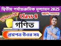 Class 8 Math 2nd Unit Test 2025 Question Paper Class 8 Math 2nd Unit Test Suggestion 2025