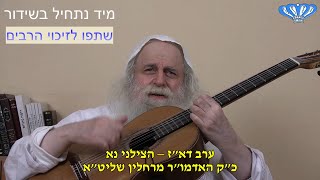 ערב דא"ז – הצילני נא מאת כ"ק האדמו"ר רבי פינחס דניאל הכהן רחלין שליט"א (חסידות רחלין) - התמונה מוצגת ישירות מתוך אתר האינטרנט יוטיוב. זכויות היוצרים בתמונה שייכות ליוצרה. קישור קרדיט למקור התוכן נמצא בתוך דף הסרטון ערב דא"ז – הצילני נא מאת כ"ק האדמו"ר רבי פינחס דניאל הכהן רחלין שליט"א (חסידות רחלין) - התמונה מוצגת ישירות מתוך אתר האינטרנט יוטיוב. זכויות היוצרים בתמונה שייכות ליוצרה. קישור קרדיט למקור התוכן נמצא בתוך דף הסרטון
