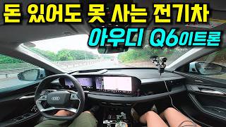 없어서 못 사는 아우디 q6이트론 직접 타보니..!? 유튜브 썸네일