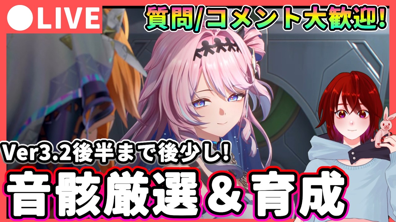 【鳴潮】来週からはVer3.2後半!シグリカ引いた?「音骸厳選＆育成」 質問・コメント大歓迎!★緋雪/ダーニャも気になりますがリンネー復刻も近い!色々雑談します👀【WuWa/めいちょう】