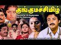 குங்குமச்சிமிழ் திரைப்படம் Kunguma Chimil Tamil Fu