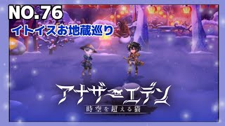 アナザーエデンNo.76  #アナザーエデン