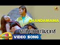 Businessman Movie Songs Chandamama Song Mahesh Babu Kajal Aggarwal