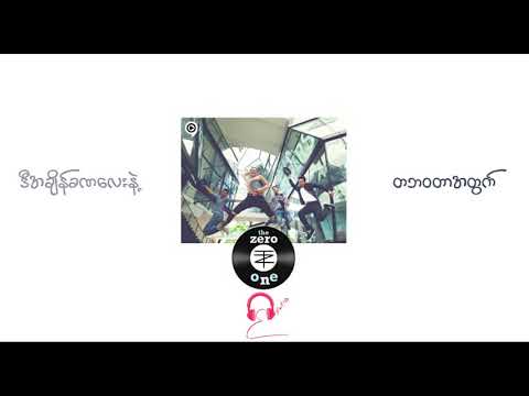 ပြာ - The Zero