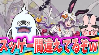 ぷにぷに『運営だれも気が付かないかワザとかどっちだｗまたミカがハロウィンになって登場』Yo-kai Watch