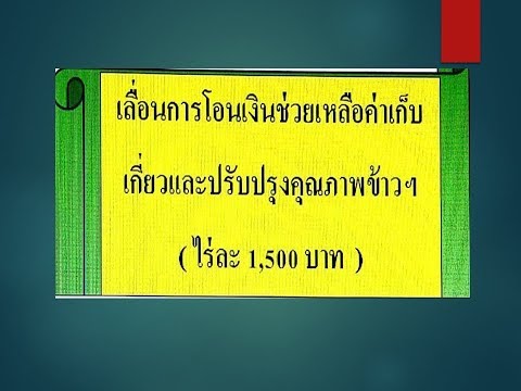 คลิกเพื่อดูคลิปวิดีโอ