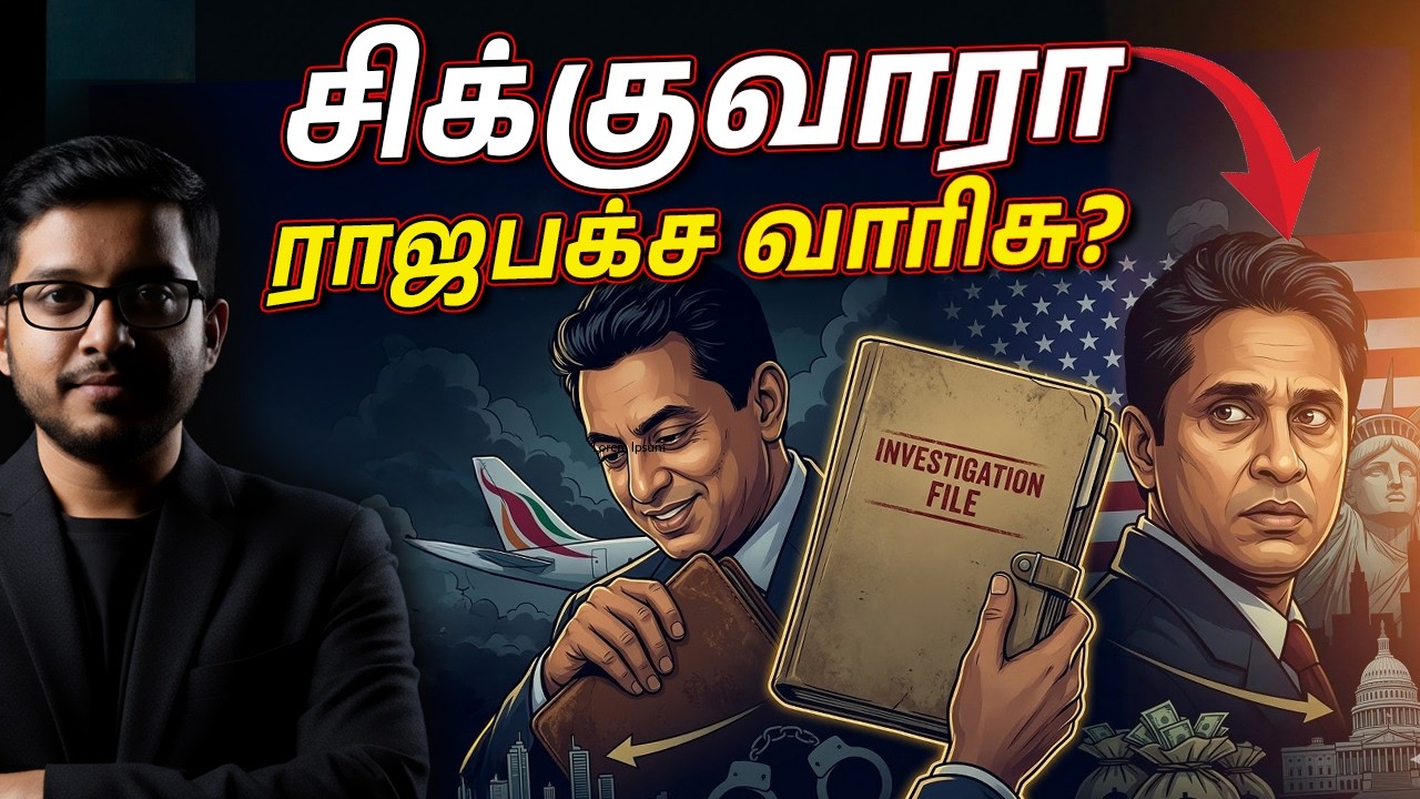 AIRBUS ஊழலில் திருப்புமுனை! அமெரிக்காவில் ராஜபக்சே வார?