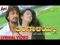 Thangaliyalli Lyrical Video Kiccha Sudeep Aindrita Ray S Narayan Viraparampare