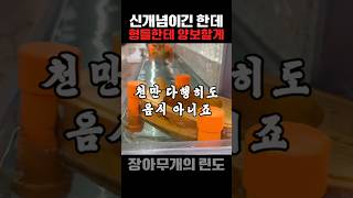 럭키~ 린도 린도 린도