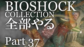 【BIOSHOCK】コレクション全部やる【初見実況プレイ】part37