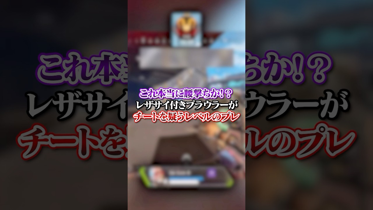 【APEX】これ本当に腰撃ちか！？レザサイ付きプラウラーがチートを疑うレベルのプレデター#apex #apexlegends #fyp #おすすめ #tiktok #ゲーム #shorts