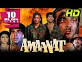 Amaanat (HD) (1994)- Full Hindi Movie _ Akshay Kumar_ Sanjay Dutt_ Heera Rajagopal_ Kanchan _ (480P)