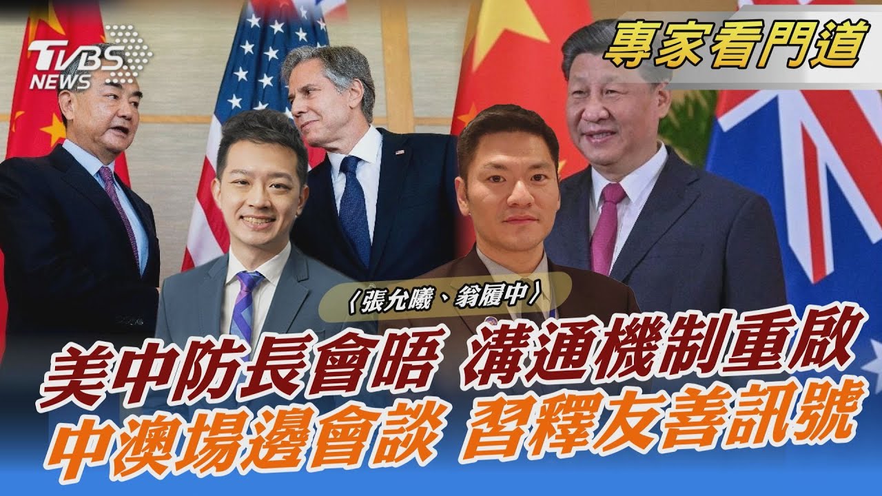 美中恢復軍事高層交流 長時間談論台灣問題