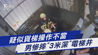 [閒聊] 有人天天搭貨梯上下班嗎？