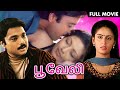 கார்த்திக் நடித்த சூப்பர்ஹிட் திரைப�