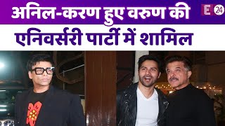 Anil Kapoor और Karan Johar ने अटेंड की Varun Dhawan- Natasha की एनिवर्सरी पार्टी