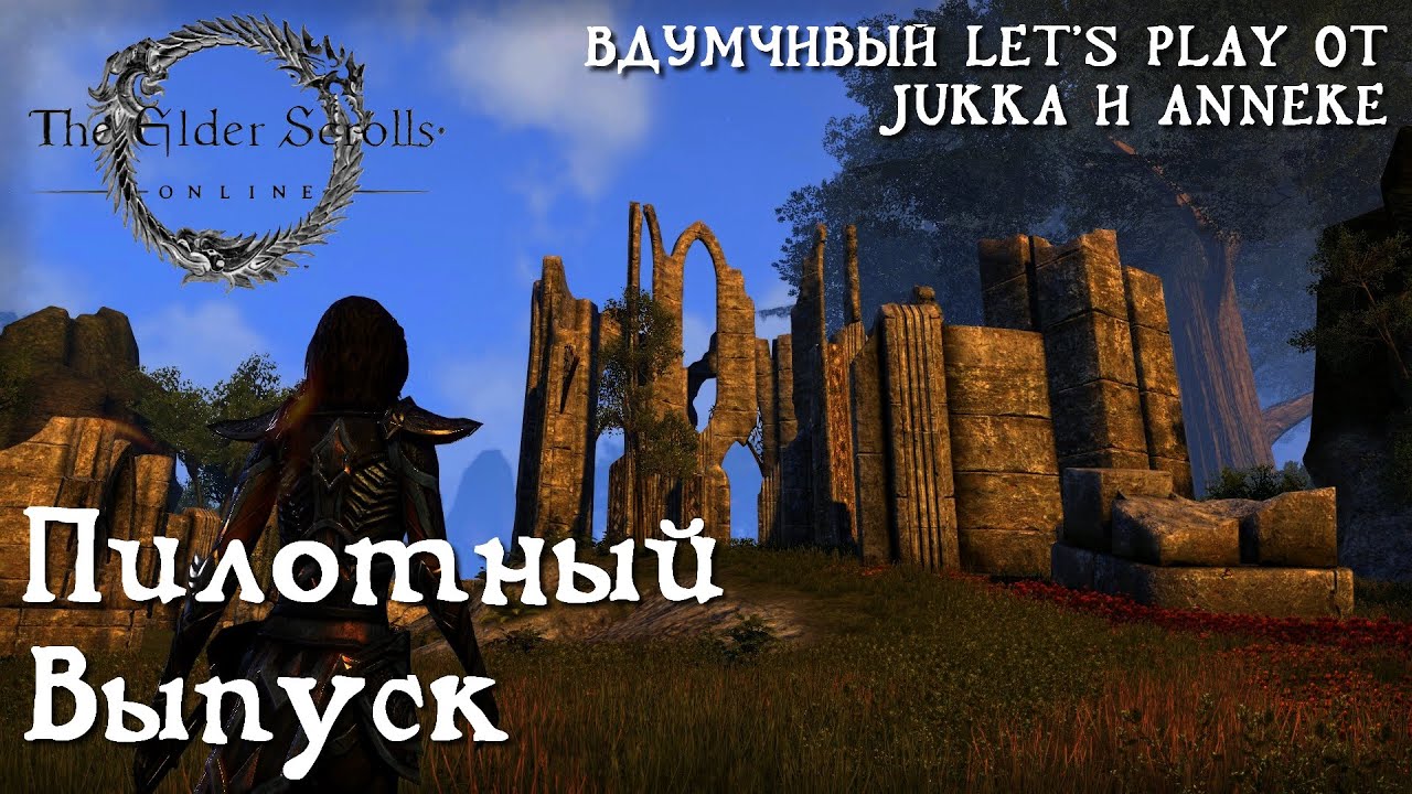 Elder Scrolls Online: видео - Вдумчивое прохождение от Jukka и Anneke