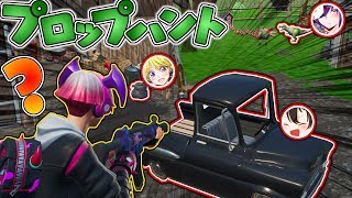 【フォートナイト】隠し新モード!!プロップハントで奴隷化を賭けた大勝負!!～俺は天下御免の大ニートだぞ!?編～【ゆっくり実況】
