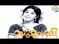 Sumangali FULL MOVIE Sheela Prasad Evergreen Malayalam Movies