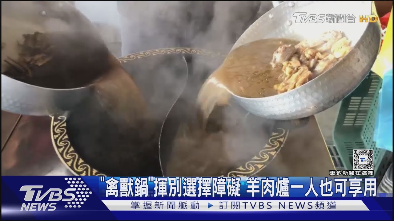 薑母鴨、羊肉爐一次滿足！　「禽獸鍋」揮別選擇障礙