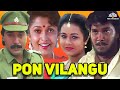 Pon Vilangu Full Movie பொன் விலங்கு Super Action Drama Movie Ranjith Ramya Kri