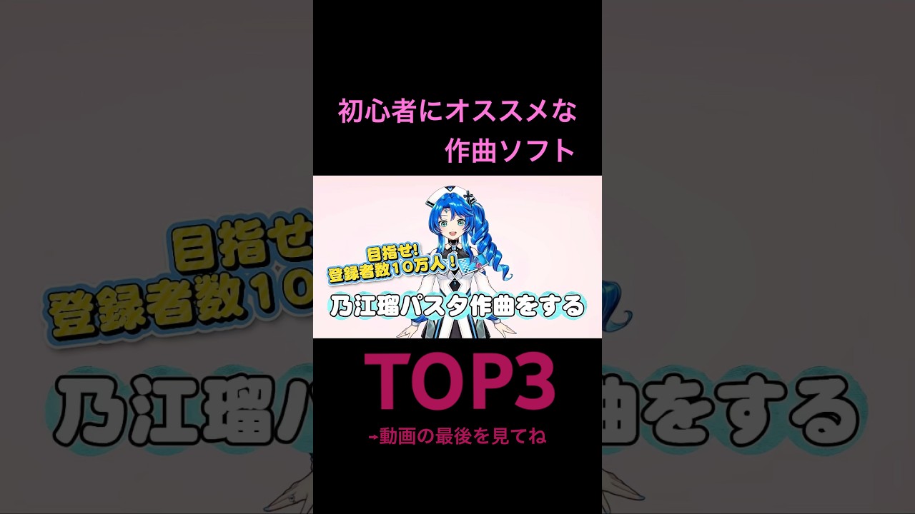 作曲ソフト1番いいのは？ #初心者 #作曲 #ランキング #簡単