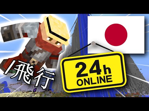 I Survived 24 Hours on 2b2t JAPAN