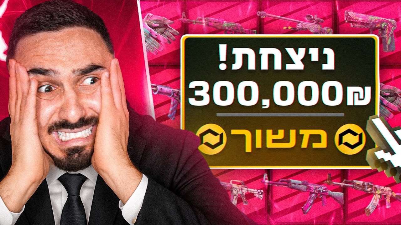 אני חושב שעשיתי  טעות... (מסוכן מידי)