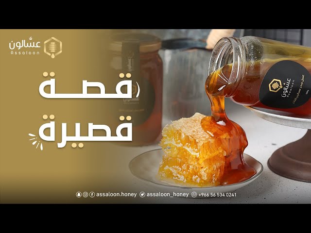 عسل السمرة البلدي