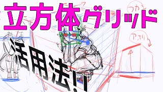【初心者向け】立方体グリッドで人体を描く具体的な方法 朝ドロ#150 手足ドローイング 【初心者歓迎】