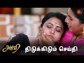 அது ஈஸ்வரா இருக்குமா? | Aruvi - Semma Scenes | 29 April 2024 | Tamil Serial | Sun TV