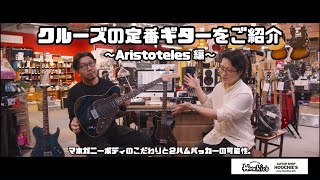 Video thumbnail for （第２回）クルーズの定番ギターをご紹介【Aristoteles V2.】 by 楽器好きにはたまらない! フーチーズ 渋谷店 / Guitar Shop Hoochie's
