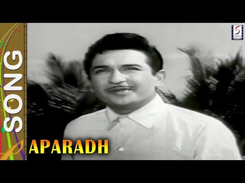 गीत - स्वप्नात पाहिले जे रूप ते हेच होते Song Marathi Film "Aparadh" Marathi Film